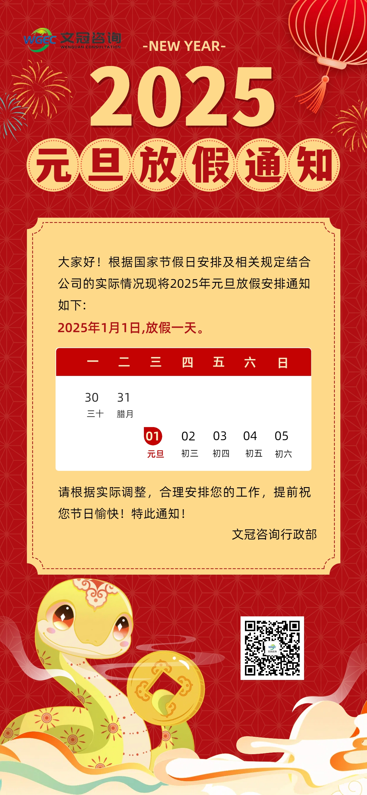 元旦放假通知.jpg