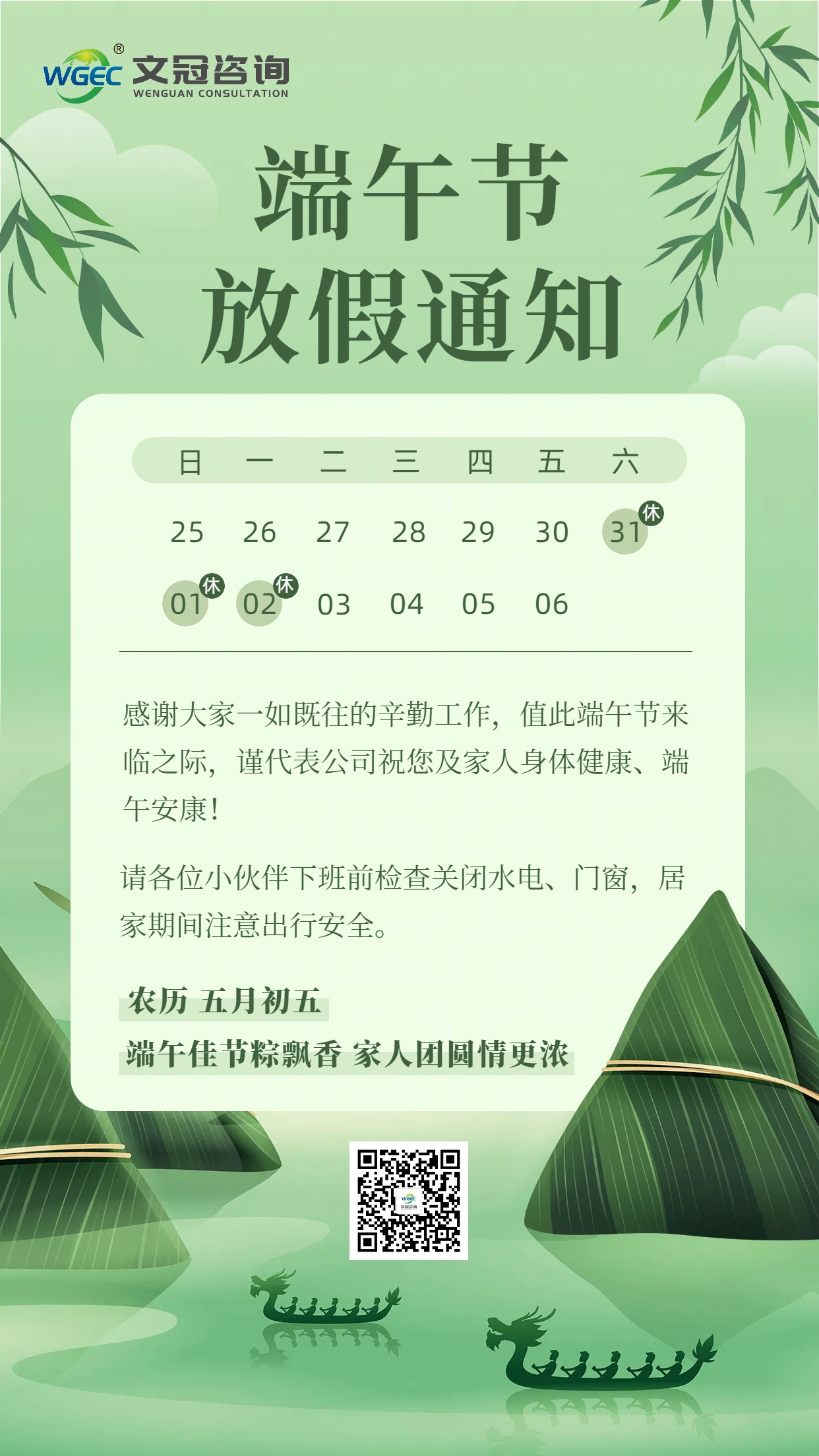 端午節(jié)放假通知.jpg